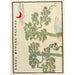 Chinese Prints Painting pl59 - A F Stoddard Company — artwork view