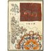 Chinese Prints Painting pl98 - A F Stoddard Company — artwork view
