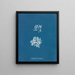 Delesseria ruscifolia - Anna Atkins — framed artwork on a wall
