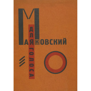 Reproduction of the painting For the Voice - El Lissitzky