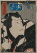 Kinugawa Taniz dans Un miroir de lutteurs courageux et loyaux Chk Sekitori Kagami - Gosotei Hirosada — artwork view