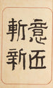 Moyo bijutsu benran Pl01 - Hironobu Asai — artwork view
