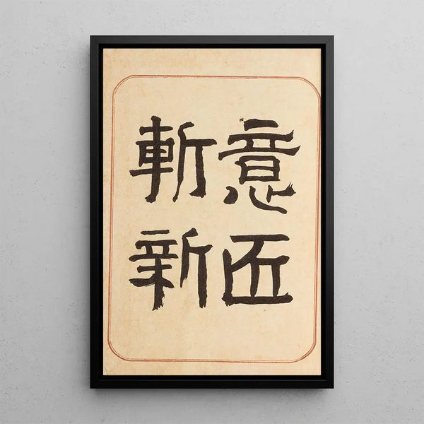 Moyo bijutsu benran Pl01 - Hironobu Asai — framed artwork on a wall