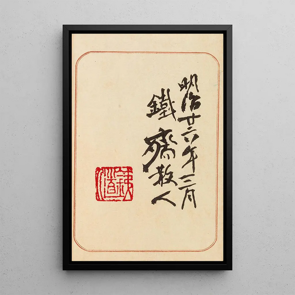 Moyo bijutsu benran Pl02 - Hironobu Asai — framed artwork on a wall