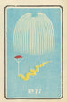 Illustrated Catalogue of Day Bombs No. 77 - Jinta Hirayama — artwork view