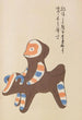 Unai no tomo Pl 082 - Shimizu Seifu — artwork view