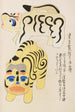 Unai no tomo Pl 090 - Shimizu Seifu — artwork view