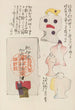 Unai no tomo Pl 109 - Shimizu Seifu — artwork view