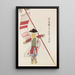 Unai no tomo Pl 166 - Shimizu Seifu — framed artwork on a wall