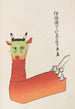 Unai no tomo Pl 170 - Shimizu Seifu — artwork view