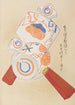 Unai no tomo Pl 194 - Shimizu Seifu — artwork view