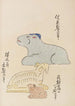 Unai no tomo Pl 196 - Shimizu Seifu — artwork view