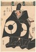 Actor Ichikawa Ichizō in the role of Masakiyo - Utagawa Kunisada Toyokuni III — artwork view