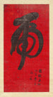 Calligraphy Painting of the Tiger - Weng Tonghe — artwork view