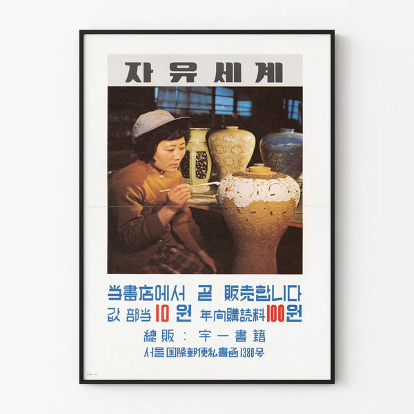 Vintage Poster of Asian Pottery Craftsmanship