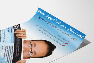 Arabic poster on the confidentiality of the 2010 United States census