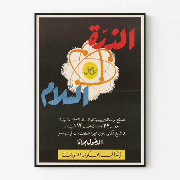 Vintage Arabic Atomic Exhibition Poster for Wall Decoration