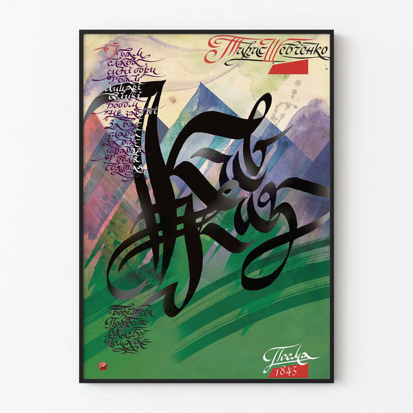 Calligraphic Poster Poem 1845 - Artistic Wall Decoration