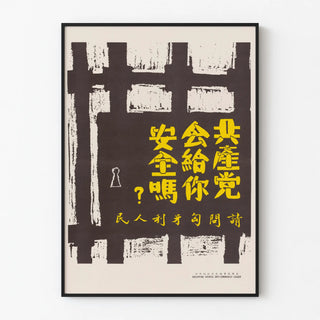 Vintage anti-communist critique poster in Chinese characters