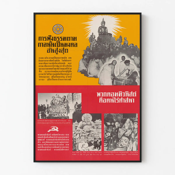 Propaganda poster on the communist threat to religion