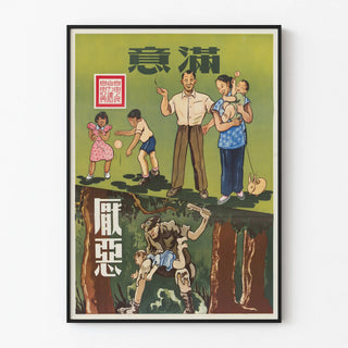 Retro Chinese Family and Rebellion Decorative Poster