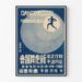 Vintage Poster of Dance Recital by Masatoshi Shigyo