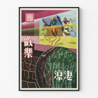 Vintage Chinese poster of entertainment and profound reflections