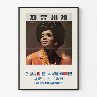Vintage Korean poster of feminine elegance portrait