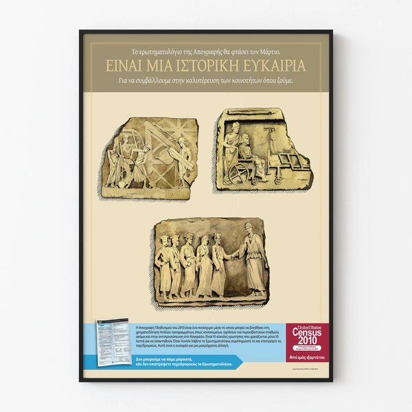 Vintage Greek Poster on the 2010 United States Census