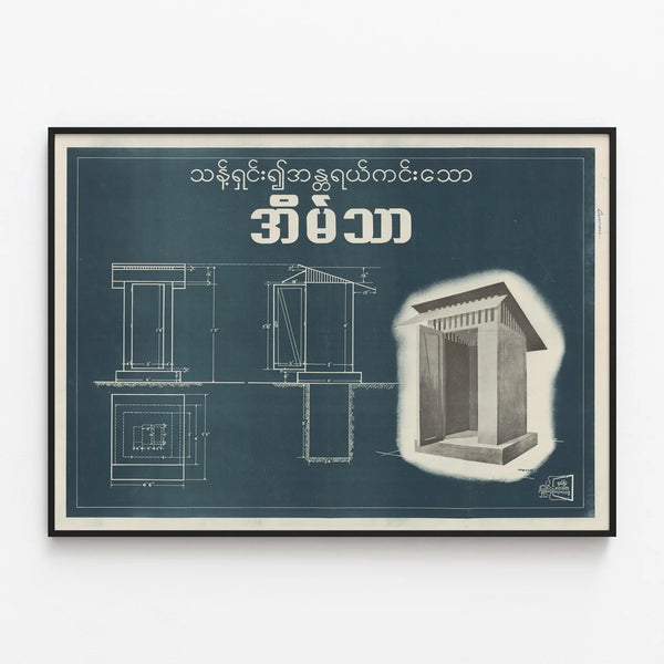 Technical Sanitary Poster for Traditional Latrine — framed artwork on a wall