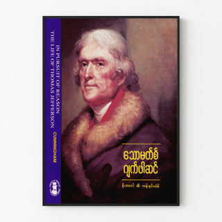 Historical portrait poster of Thomas Jefferson