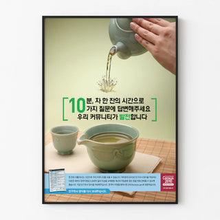 Korean Awareness Poster - United States Census 2010 and Traditional Tea