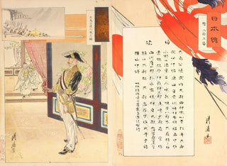 L'esprit japonais - Ikura Kōtō — artwork view