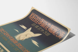 Vintage Japanese Art Deco poster with stylized fox head