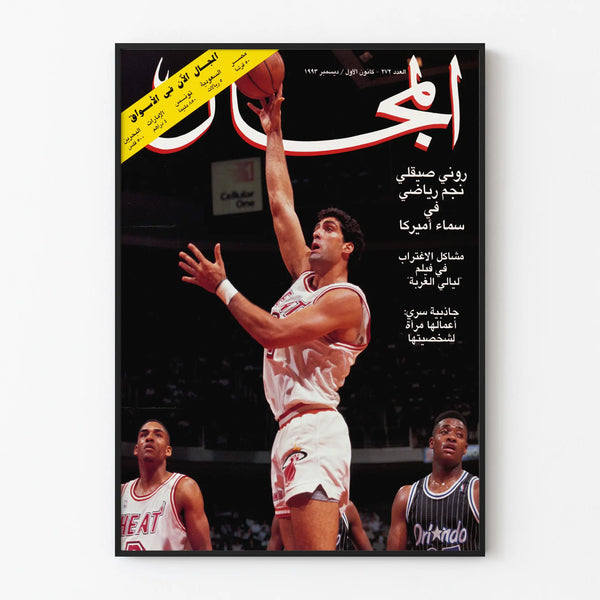 Vintage poster of Miami Heat basketball magazine cover 1993