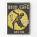 Vintage Poster of Japanese Dance at the Takarazuka Grand Theatre