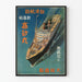 Vintage Poster of the Japanese Boat Takasago Maru