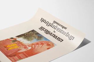 Commemorative poster celebrating the 250th anniversary of Buddha with temple and monks