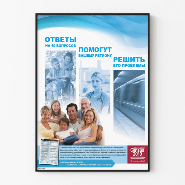 Russian Poster for the 2010 Population Census