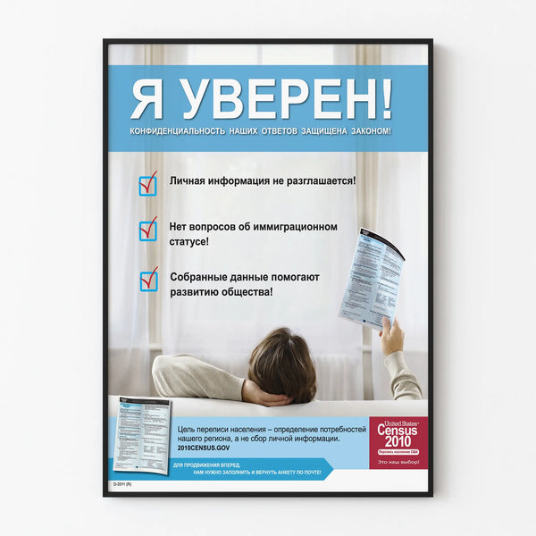 Russian poster on the confidentiality of the 2010 American census