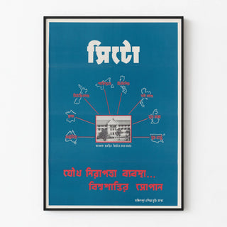 Vintage Poster of Cartography and Global Security in Bengali