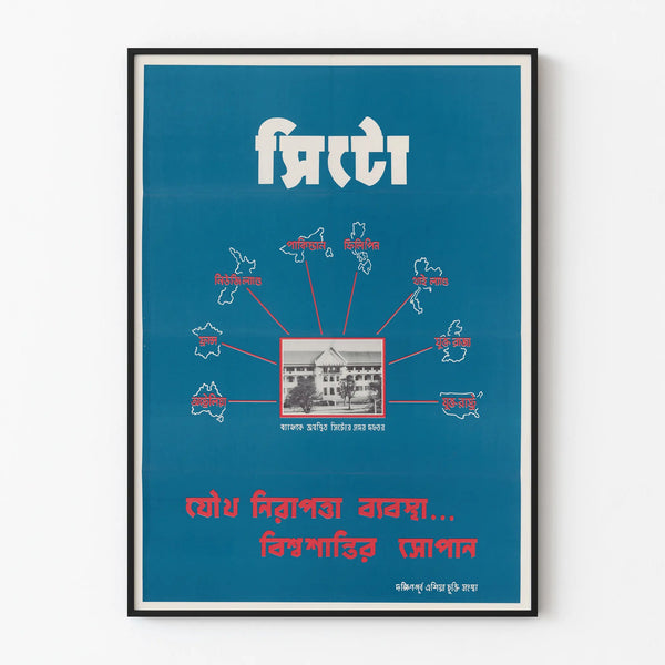 Vintage Poster of Cartography and Global Security in Bengali