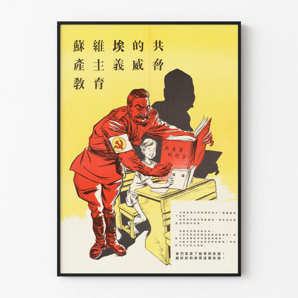 Soviet anti-communist propaganda poster for the protection of education