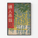 Vintage Japanese poster with blue and green botanical motifs