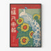 Vintage Poster The Ladys Graphic - Peacocks and Sunflowers, 1908