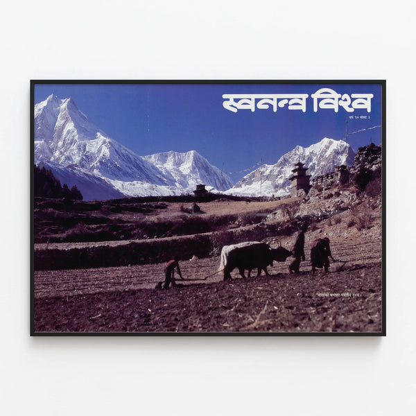 Agricultural mountain landscape poster with farmers and livestock — framed artwork on a wall
