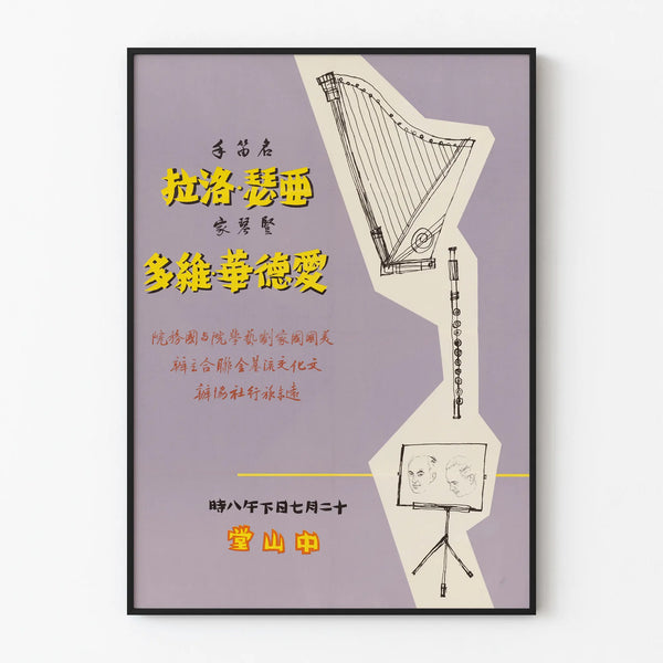 Vintage Poster of a Concert with Harp and Flute for Wall Decoration